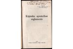 "Kājnieku apmācības Reglaments", 1925 г., Armijas komandiera štaba izdevums, 387 стр., 17,8x12 cm...