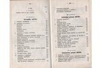 "Kājnieku apmācības Reglaments", 1925, Armijas komandiera štaba izdevums, 387 pages, 17,8x12 cm...