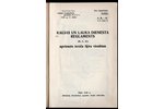 "Kaujas un lauka dienesta reglaments apvienoto ieroču šķiru vienībām", 1936 г., Militārās literatūra...