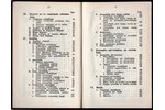 "Kaujas un lauka dienesta reglaments apvienoto ieroču šķiru vienībām", 1936, Militārās literatūras a...