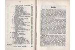 "Kaujas un lauka dienesta reglaments apvienoto ieroču šķiru vienībām", 1936 g., Militārās literatūra...