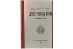"Kareivju analfabētu un cittautiešu Latviešu valodas mācība karaspēka daļās", 1923, Galvenā štaba iz...