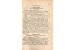 "1869.g. kara likumu kopojuma XXIV.g. - Kara tiesu likums", 1922, 304 pages, soft cover, 21x14,3 cm...