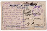 открытка, Латышские стрелковые батальоны, Латвия, Российская империя, начало 20-го века, 14,2x9,2 см...