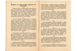 буклет, страхование, полисные условия, Латвия, Российская империя, 1896 г., 20.2 х 12.8 см...
