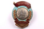 знак, ВЦСПС Чемпион (парусный спорт), СССР, 1953 г., 37 х 28 мм...
