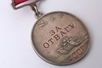 медаль, документ, За отвагу, № 92016, СССР, 1943 г....