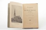 "Führer durch die St.Petri-Kirche zu Riga (Rīgas Svētā Pētera baznīcas ceļvedis)", compiled by Dr. A...