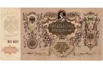 5000 rubļi, banknote, Rostova pie Donas, 1919 g., Krievija, XF...