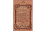 10 rubles, banknote, Odessa, 1917, Russia, XF...