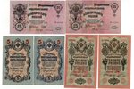 banknošu komplekts, 1898-1921 g., Krievijas impērija, PSRS...