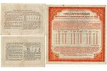 облигация займа, 1917 / 1948 / 1953 г., Российская империя, СССР...