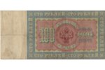 100 рублей, банкнота, 1898 г., Российская империя, VF...
