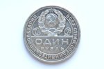 1 rublis, 1924 g., PL, sudrabs, PSRS, 20 g, Ø 33.9 mm, XF...