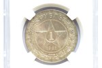 1 рубль, 1921 г., АГ, серебро, СССР, MS 63...