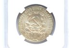 1 ruble, 1921, AG, silver, USSR, MS 63...
