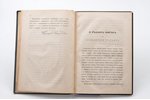 "Русские книжные редкости", sakopojis Григорий Геннади, 1872 g., 151 lpp., 20 х 14 cm...