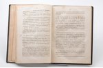 "Русские книжные редкости", составил Григорий Геннади, 1872 г., 151 стр., 20 х 14 cm...