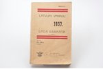 "Latvijas vanagu 1937. gada grāmata", 1937 г., biedrības "Latvijas vanagi" izdevniecība, Рига, 230 +...