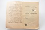"Latvijas vanagu 1937. gada grāmata", 1937, biedrības "Latvijas vanagi" izdevniecība, Riga, 230 + re...