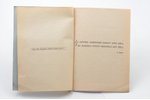 "Latvijas Aizsardzības Biedrības gada pārskats 1921.-1922. g.", 1922, Riga, 23 pages, 18.5 х 13.5 cm...