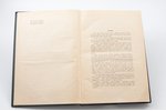 "6. Rīgas kājnieku pulka vēsture 1919-1929", 1929, 6.Rīgas kājnieku pulks, Riga, 250 pages, illustra...