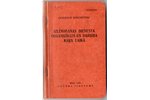 ģenerālis Rozenšteins, "Izlūkošanas dienesta organizācija un darbība kara laikā", 1937, Autora izdev...
