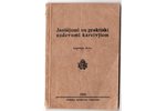 kapteinis Bite, "Jautājumi un praktiski uzdevumi kareivjiem", 1929, Armijas spiestuve, 100 pages, 15...