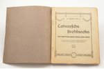 "Latviešu strēlnieks", 1. numurs32, 1916 г., Pirmā Daugavgrīvas Latviešu strēlnieku pulka žurnāls, Р...