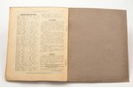 "Latviešu strēlnieks", 1. numurs32, 1916, Pirmā Daugavgrīvas Latviešu strēlnieku pulka žurnāls, Riga...