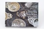"Чарка - Charka - Tšarkka", K. Helenius, 2006 g., Helsinki, kustannus W.Hagelstam...