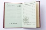 order with document, Labor glory, Nr. 493812, 3rd class, USSR, 1981...