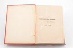 М.Н. Языков, "Стихотворения 1822-1830", 1-я и 2-я части в одной книге, при них приложены его портрет...