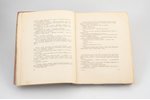 "Агада: Сказания, притчи, изречения Талмуда и Мидрашей", 2 части, 1922 g., издательство С. Д. Зальцм...