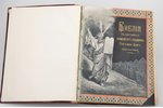 "Библия в рисунках знаменитого художника Густава Дорэ", 200 рисунков с указанием, где в Библии повес...