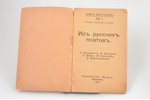 "Книга для всех", №№ 1, 2-3, 8, 12, 20, 50-51, 71-72, 101-102, 1921-1923, Мысль, Berlin, 15 х 9.7 cm...