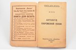 "Книга для всех", №№ 1, 2-3, 8, 12, 20, 50-51, 71-72, 101-102, 1921-1923 g., Мысль, Berlīne, 15 х 9....