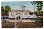 открытка, Рижское взморье, Дзинтари (Эдинбург), дом отдыха, Латвия, Российская империя, начало 20-го...