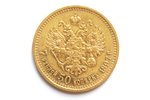 Russia, 7 rubles 50 kopecks, 1897, Nikolai II, gold, fineness 900, 6.45 g, fine gold weight 5.805 g,...