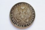 1 ruble, 1844, MW, silver, Russia, 20.32 g, Ø 35.7 mm, VF...