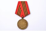 medal, For the Capture of Berlin, USSR...
