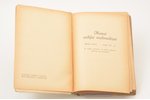 A.Skrodels, "Mana mīļā māmuliņa", AR KĀRĻA ULMAŅA PARAKSTU, 1934, 333 pages, 19.5 x 13.5 cm...