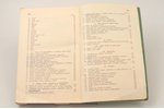 "Karaspēka pārtika", 1932, Galvenās intendantūras pārvaldes izd., 348 pages, 22 x 15 cm...