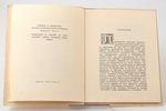 Алексис Раннит, "В оконном переплете", AR AUTOGRĀFU, переводы с эстонского Игоря Северянина, 1938 g....