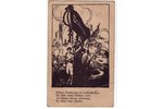 открытка, пропаганда, Латвия, Российская империя, начало 20-го века, 14x9 см...