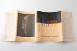 Владимир Набоков, "Лолита", 1-е издание, перевел с английского автор, 1967, Phaedra publishers, New...