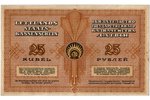 25 рублей, банкнота, 1919 г., Латвия, XF...