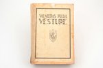 "Valmieras pulka vēsture", 1929, Valmieras kājnieku pulks, 465 pages, maps on separate pages, marks...
