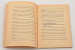 I. Indulēns, "Dokumentu kriminalistiskā pētīšana", 1967, Riga, 92 pages, cover is torn, marks in tex...