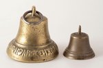 2 колокольчика, маленький колокольчик с трещиной, бронза, h 9.7 / 6.3 см, вес общий вес изделий 429....